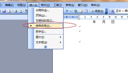 《word文档》做表格怎么在里面打钩