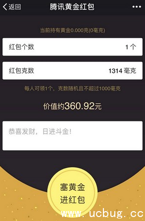 《微信》情人节黄金红包1314毫克怎么发