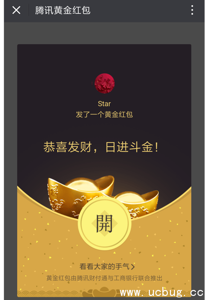 《微信黄金红包》情人节当天怎么使用
