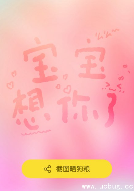 2017情人节怎么玩转淘宝悄悄话