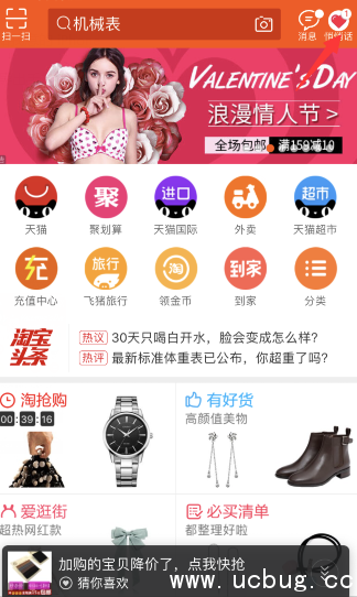 《手机淘宝app》悄悄话全国排行榜怎么查看