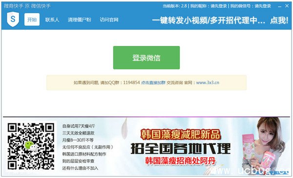 微商快手精简版下载