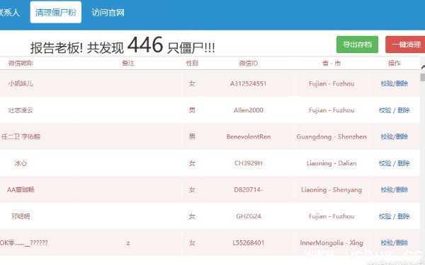 怎么快速一键清理微信僵尸粉