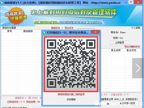 微商管家精简版下载