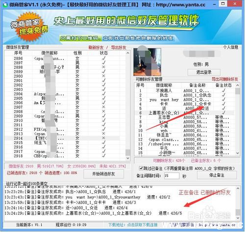 《微信管家》是怎么使用的