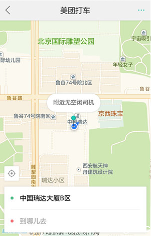 《美团打车app》起步价是多少