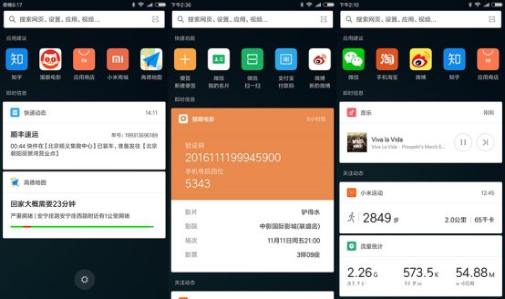 小米MIUI 8.2稳定版支持哪些机型 智能桌面助理使用方法