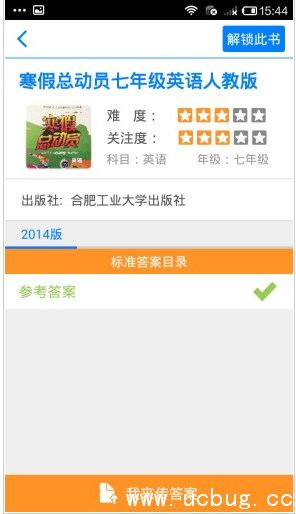 《互动作业app》无法连接网络怎么解决