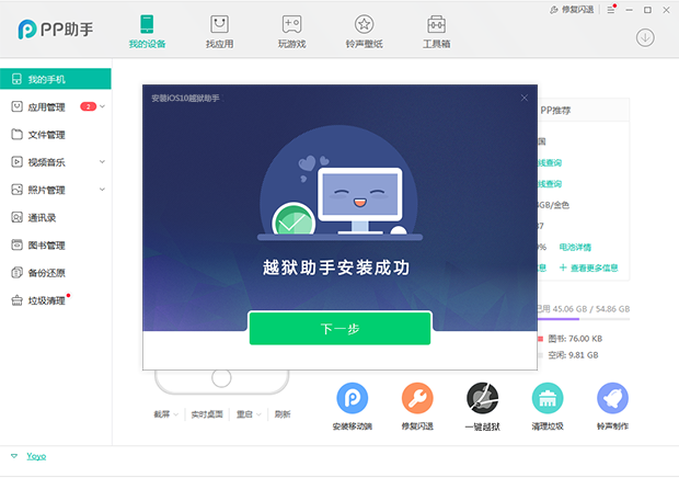 PP助手iOS10-iOS10.2一键完美越狱教程