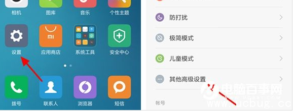 《红米Note4X》电量百分比是怎么设置的