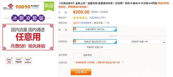 《广东联通》无限流量套餐怎么开通 资费怎么样