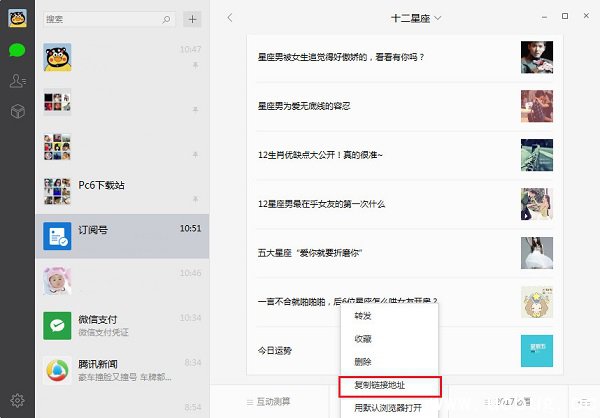 微信原文解析工具下载