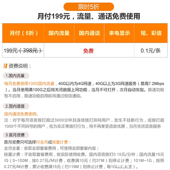 《中国联通》冰激凌套餐资费说明介绍