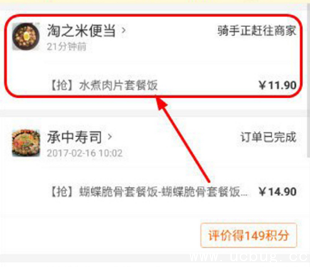 《饿了么外卖app》怎么查看骑手的位置