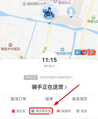 《饿了么外卖app》谁去拿外卖在哪找
