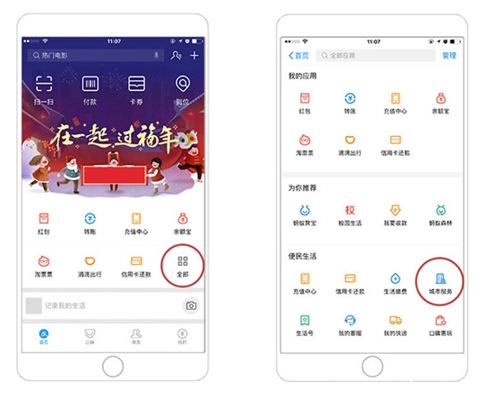 《支付宝》港澳通行证异地签注步骤介绍