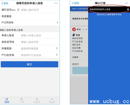 《支付宝》港澳通行证异地签注步骤介绍