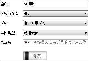 2017四六级英语没准考证号码怎么查成绩