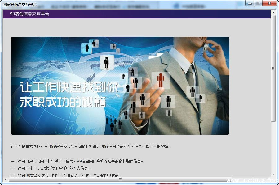 99宿舍客服软件下载
