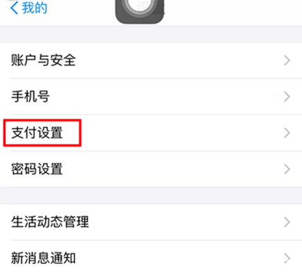 《支付宝》自动扣款功能怎么关闭