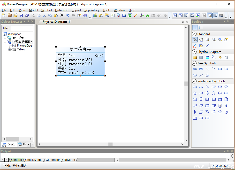 PowerDesigner16.5创建数据库概念数据模型教程