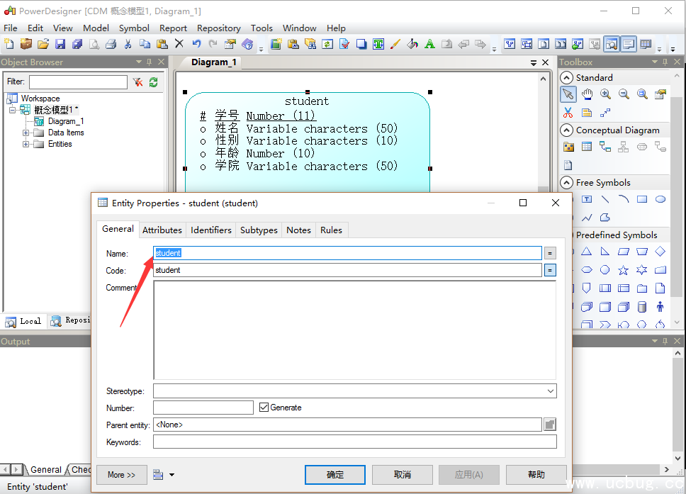 PowerDesigner16.5创建数据库概念数据模型教程