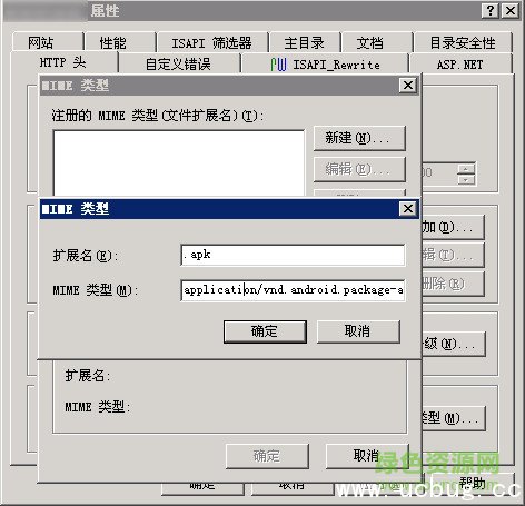MIME类型属性设置 让IIS支持.apk/ipa/beb/pxl/dmg文件下载