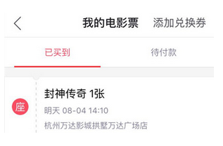 《支付宝》购买的电影票怎么申请退票