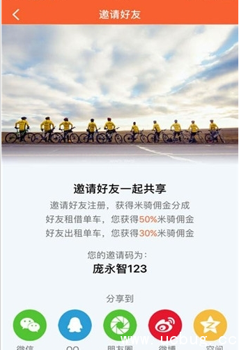 《米骑单车app》怎么邀请好友