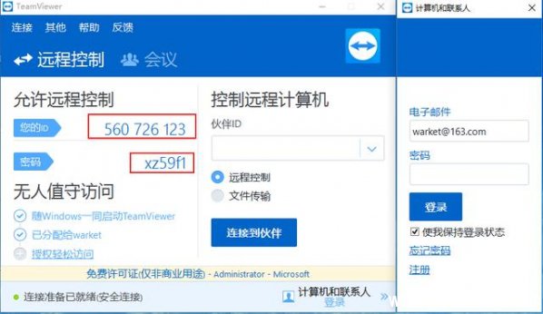 TeamViewer(远程控制软件)怎么使用