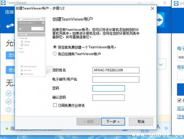 TeamViewer(远程控制软件)怎么使用