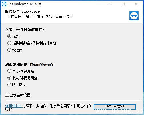 TeamViewer(远程控制软件)怎么使用