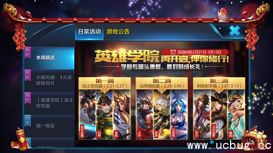 王者荣耀英雄学院指定英雄有哪些