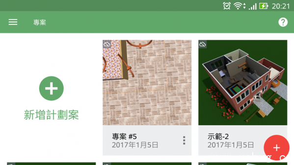 《Planner 5D》家居设计软件怎么使用