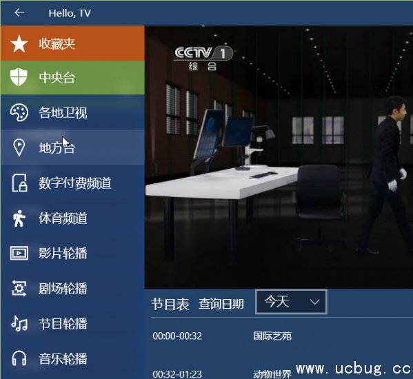 《Hello, TV》Win10电视直播软件怎么使用