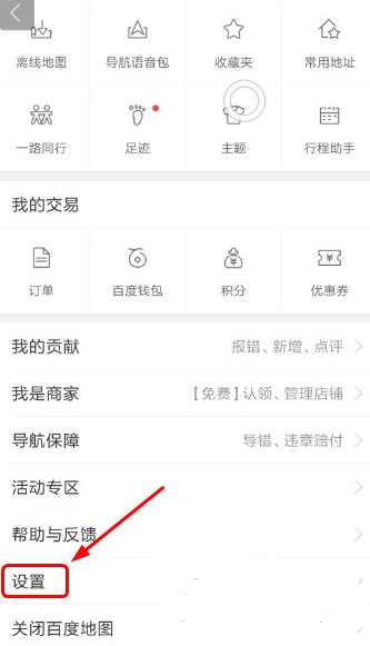 《百度地图app》通知栏回家提醒功能怎么关闭