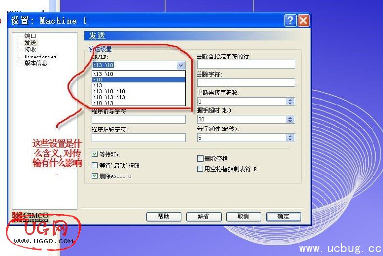 《CIMCOEdit5》怎么设置DNC传输跟CNC连接