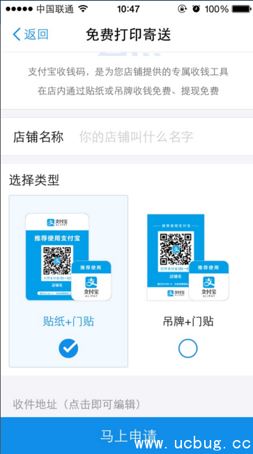 《支付宝app》收钱码贴纸在哪免费领取