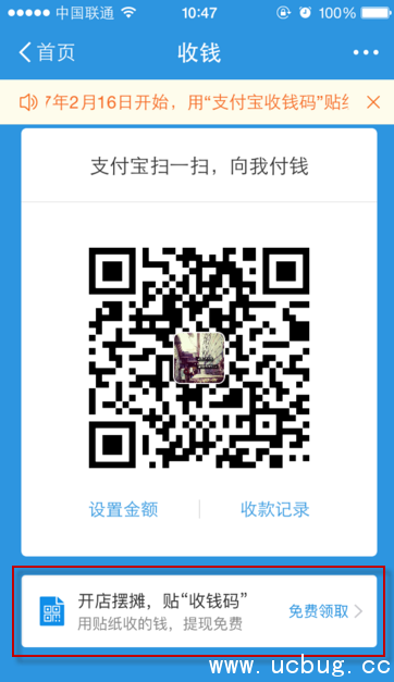 《支付宝app》收钱码贴纸在哪免费领取