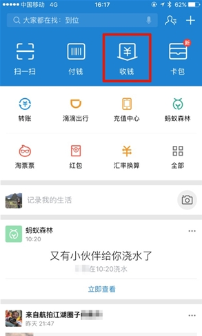 《支付宝app》收钱码是否可以使用蚂蚁花呗支付