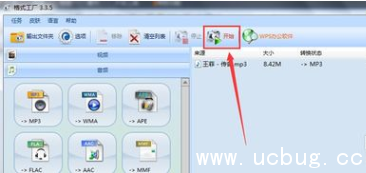 《格式工厂》怎么剪辑音频视频