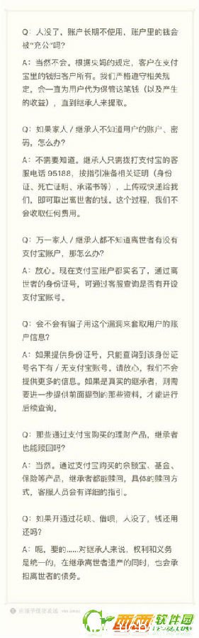 《支付宝》里面的钱怎么继承