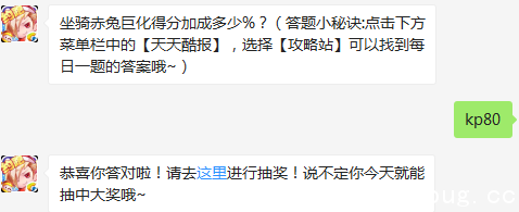 《天天酷跑》手游坐骑赤兔巨化得分加成多少%