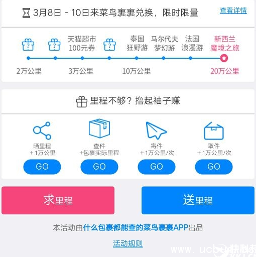 《菜鸟裹裹app》2016包裹里程怎么找不到