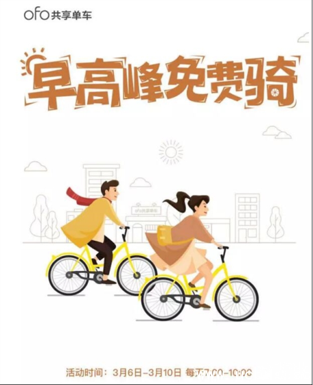 《ofo共享单车app》一周免费骑活动是不是真实的