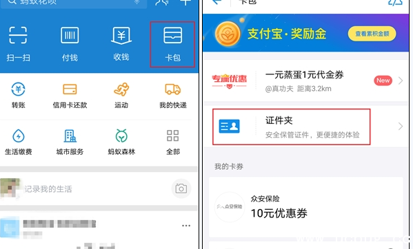 《支付宝》证件夹都支持哪些证件