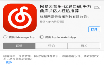 《网易云音乐》一键上传短视频操作