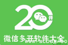 微信多开软件都有哪些比较靠谱的