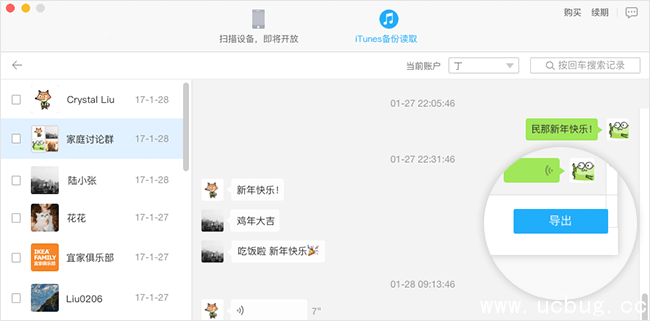 《mac版》微信聊天记录怎么导出来