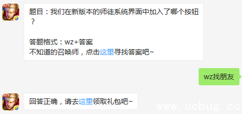 《王者荣耀》我们在新版本的师徒系统界面中加入了哪个按钮